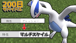 【マイクラ】最強のルギアをゲット！？ポケモンと200日サバイバルしてみた#14【ゆっくり実況】【ポケモンMOD】