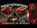 Винегрет из мошенников. ч. 1 (Автор - Станислав)