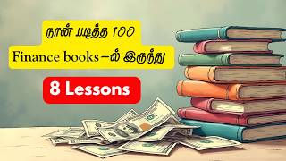 நிதி சுதந்திரம் அடைய வேண்டுமா? பணத்தைப் பற்றிய சிறந்த 8 books பற்றி தெரிந்து கொள்ளுங்கள்!