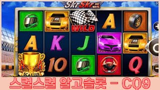 [슬롯머신] [CQ9] 스컬스컬 SkrSkr 알고하기