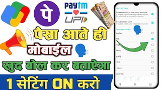 Upi payment announcer app | Phonepe voice notification kaise chalun karen