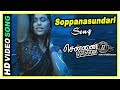 Soppana Sundari  HD Video Song | Chennai 28 2nd Innings | Soppana Sundari | 2nd Innings |
