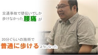 「腰痛」患者さんの声