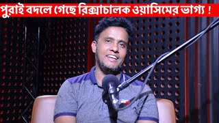 আল্লাহ চাইলে সব সম্ভব ! এই ভিডিও তার প্রমাণ হয়ে থাকলো ।