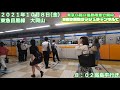 【大岡山駅】本編は「東京通勤ラッシュチャンネル」で！