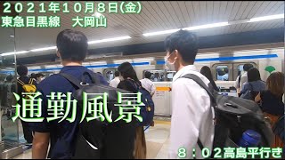 【大岡山駅】本編は「東京通勤ラッシュチャンネル」で！