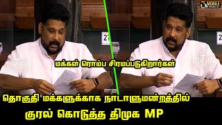 Gautham Sigamani Today Parliament Speech | Viluppuram | Kallakurichi MP | DMK MP