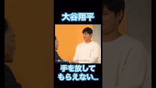 【MLB】大谷翔平、日清製粉ウェルナと契約もなかなか手を放してもらえず困り顔 #shoheiohtani #mlb #mvp #dodgers #angels #wbc #真美子 #デコピン