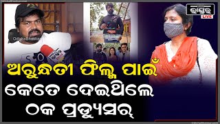 ଯେଉଁମାନେ ଅରିଜିନାଲ ପ୍ରଡ୍ୟୁସର ସେମାନେ କାମ କରୁଛନ୍ତି ,ଫେକ ଆଉ ଠକ ପ୍ରଡ୍ୟୁସର ଜେଲ୍ ରେ ଅଛନ୍ତି