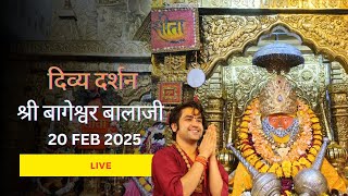 संध्या दर्शन श्री बागेश्वर बालाजी - 20 Feb 2025 | Bageshwar Dham Divya Darshan