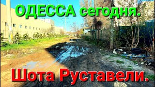 Шота Руставели. Ближние мельницы. Одесса сегодня. Малиновский район. Руины в Одессе. #зоотроп