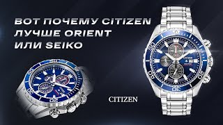 Вот почему Citizen ЛУЧШЕ! Orient и Seiko. Citizen Eco-Drive CA0710-82L