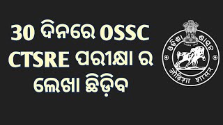 OSSC CTSRE Strategy for Prelim Exam | B MOHAN KUMAR | Strategy #ossc #job #strategy