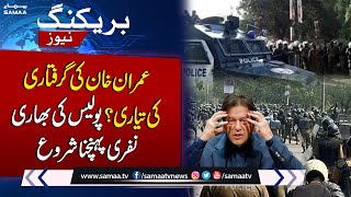 Imran Khan In Big Trouble | Police Reached Lahore High Court | Breaking News