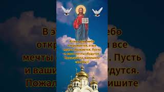 В этот день небо открывается, и все мечты сбываются. Пусть и ваши мечты сбудутся.