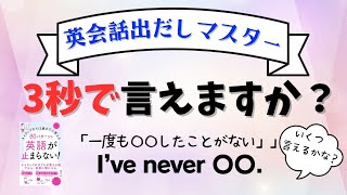 ３秒で言えますか？英会話出だしトレーニング 43 \