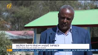 በቢሾፍቱ ከተማ የተገነባው የቅድመ መደበኛ ትምህርት ቤት አገልግሎት እየሰጠ ነው