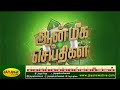 கன்னியாகுமரி கொல்லங்கோடு பத்திரகாளி அம்மன் கோவில் தூக்க நேர்ச்சை விழா aanmeegam news jaya plus