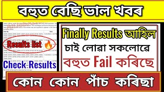 Results আহি গল চাই লওক সকলোৱে|| Results Declared