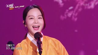 송소희X두번째달 - 오돌또기 [조선팝, 드랍 더 비트] | KBS 210802 방송