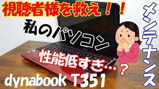 視聴者様を救え！！ノートPCをメンテナンスして魔改造！？【魔改造】