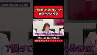 現役風俗嬢に聞いた！理想の挿入時間