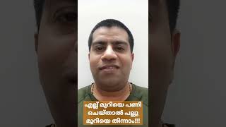 എല്ല് മുറിയെ പണി ചെയ്താൽ പല്ലു മുറിയെ തിന്നാം!!! S#15