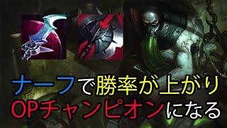 【LOL・TOP・新OP】ナーフを受けて勝率が上がる1v1最強のアーゴットで敵をぶっ倒せ‼