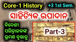 Literary Sources Part-3 Video by Utkal All Education || +3 1st Semester Core-1 History Hons Class