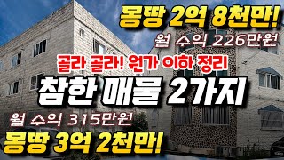 몽땅 3억대! 초급매물이 쏟아진다! 요즘 공단 분위기도 좋은 데, 이참에 안정적인 월수익으로 준비해 보시죠! - 구미원룸매매