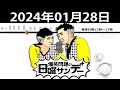 爆笑問題の日曜サンデー 2 出演者 爆笑問題 山本恵里伽（tbsアナウンサー）　ゲスト：山本博（アーチェリー選手） 2024.01.28