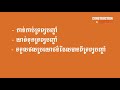 let s find out ep69 តើម្ចាស់បំណុលមានសិទ្ធិអ្វីខ្លះលើអចលនទ្រព្យបញ្ចាំ