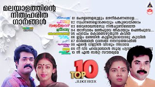 Evergreen Malayalam Movie Songs | Top 10 Songs | Remastered Audio Jukebox | Malayalam Hit Songs