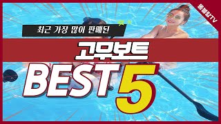 고무보트 추천 TOP5, 인기 제품 소개 #고무보트