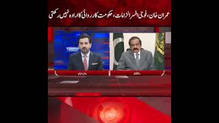Govt Doesn't  Intend To Take Action Against Imran Khan's Allegations on Army Officer | Rana Sanullah
