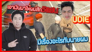 GTA V | SOMEDAY - เมื่อ Bobby ต้องมาเป็น \