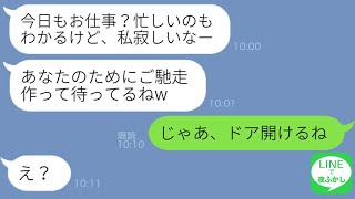 【LINE】結婚5年目に夫が嫁の浮気現場に遭遇「アフォ旦那は何も知らないw」→結婚直後から幼馴染を自宅に連れこんでいたクズ女の末路…w