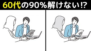 60代の90%は解けない!? 面白いけど難しい上級の間違い探しクイズで、家族みんなで楽しく脳トレ！