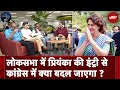 Wayanad Bye Election: लोकसभा में Rahul-Priyanka की जोड़ी से क्या टेंशन में आएगी BJP? Election Cafe