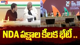 Central Budget 2025 : NDA పక్షాల కీలక భేటీ ..| NDA Leaders Key Meeting | JP Nadda | Tv5 News