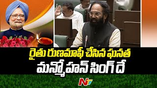 Manmohan Singh is One The Greatest Illustrious Son Of India - Minister Uttam Kumar Reddy | Ntv