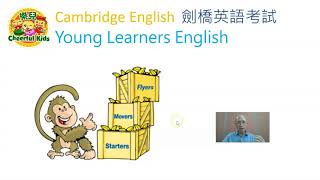 Cambridge English劍橋考試 Starters Level - 試題分析及教授考試技巧