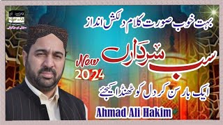 New Kalam Sub Sardarain da Sardar Abutalib|Alhaj Ahmed Ali Hakim|Punjabi Kalam 2024