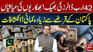 42 Billion Dollars Aid! | Lavish Spending vs Pakistan’s Debt | Yasir Rasheed VLOG |92NewsHD