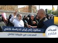 حلمي طب عام.. طالبة: سافرت إلى إيران للدراسة، لكنني انصدمت من طريقة تعامل الدكاترة للعراقيين هناك