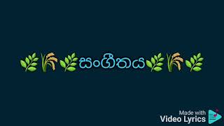 Man kavikarilu karaoke මං කවිකාරිලු