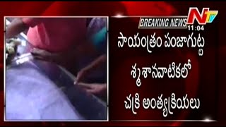 Chakri Cremations to be Held At Panjagutta || NTV