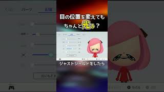 Miiファイターの目の位置を変えてもジャスガしたらちゃんと目が光る？【検証】