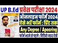 UP BED Online Form 2024 Kaise Bhare | How to fill UP BED Online Form 2024 | UPBED 2024 Online Form