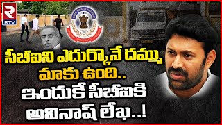 MP Avinash Reddy Kurnool News Updates | ఇందుకే సీబీఐకి అవినాష్ లేఖ..! | RTV News